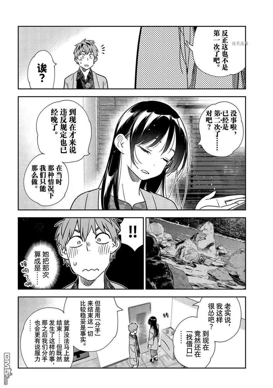 女朋友、借我一下231话 试看版