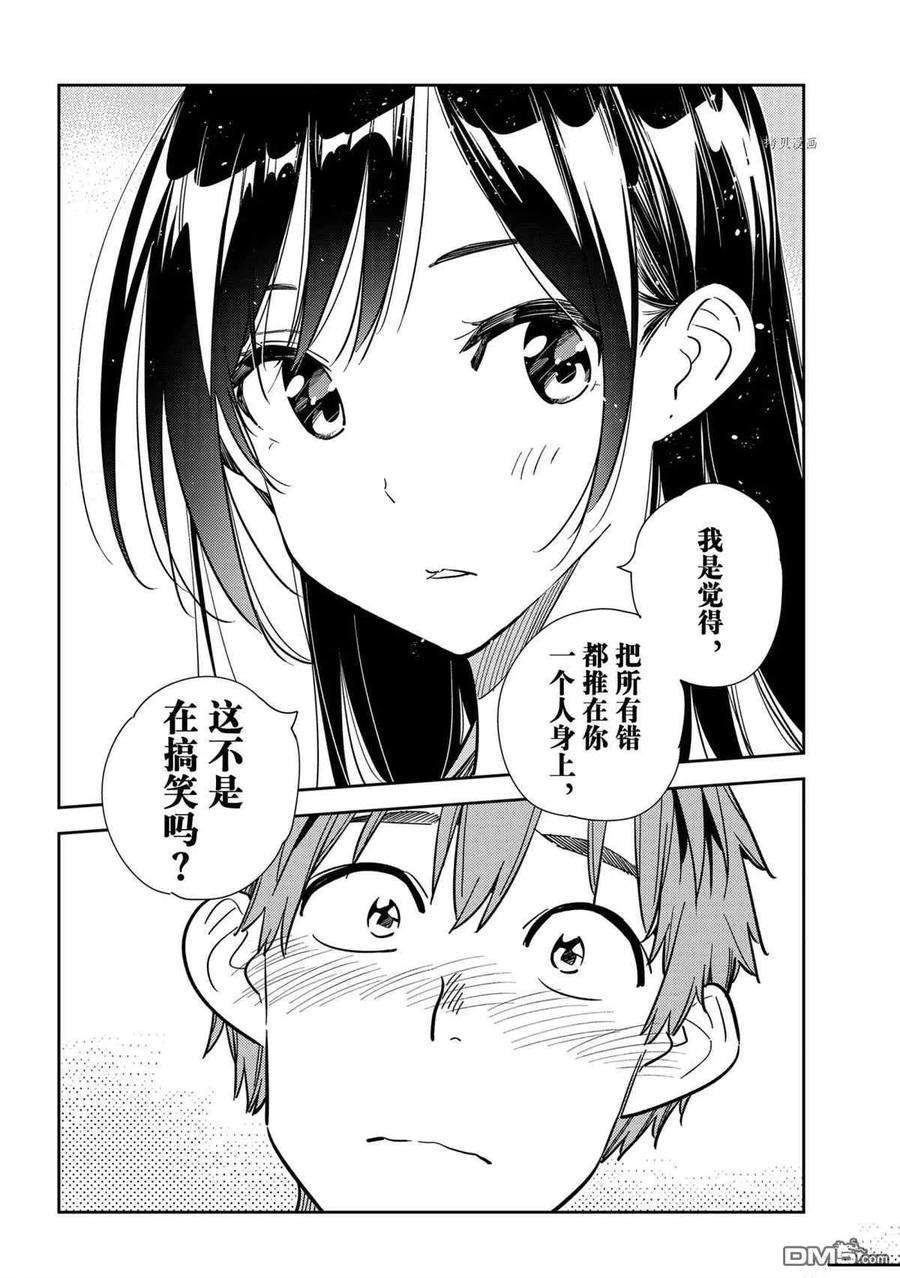 女朋友、借我一下231话 试看版
