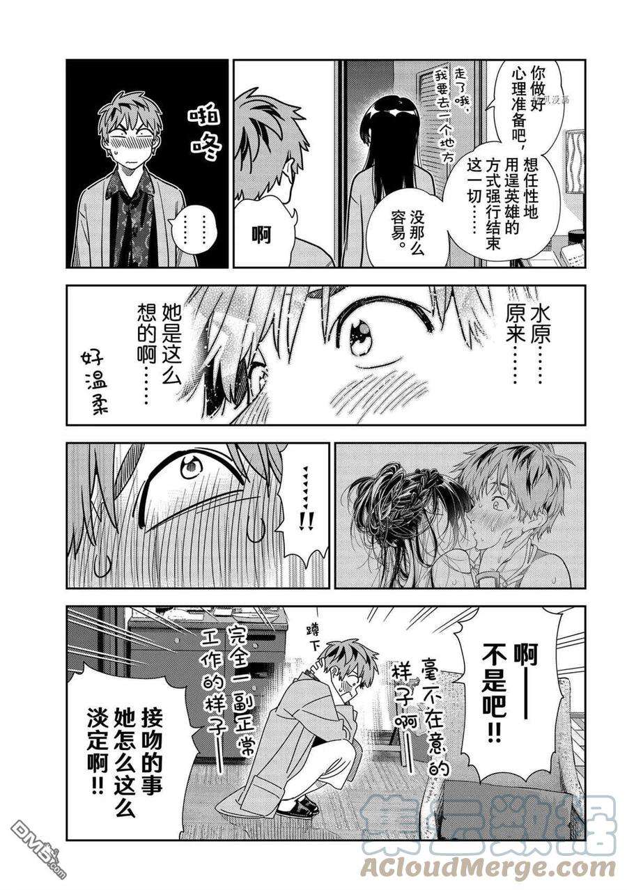 女朋友、借我一下231话 试看版
