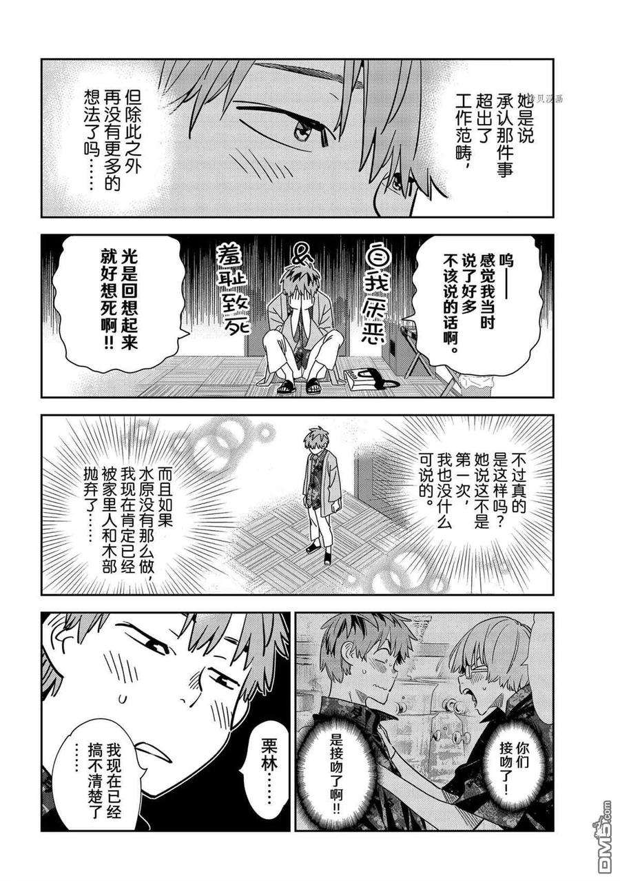 女朋友、借我一下231话 试看版