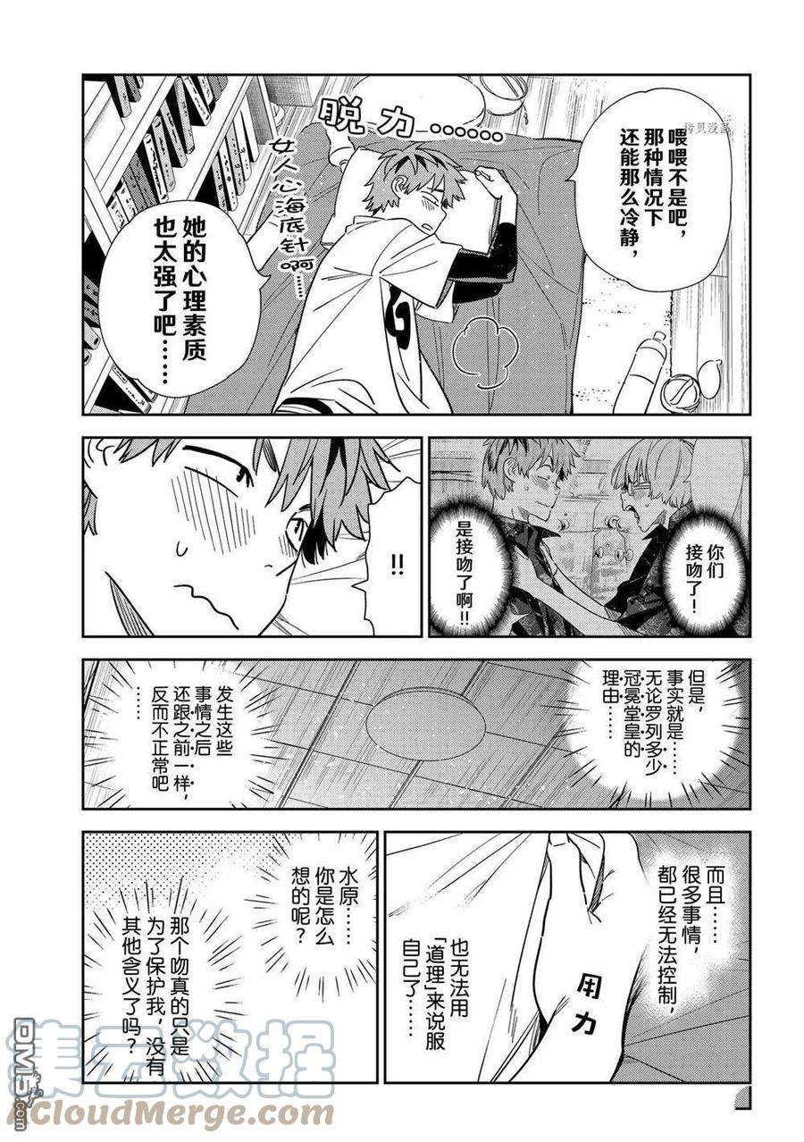 女朋友、借我一下232话 试看版