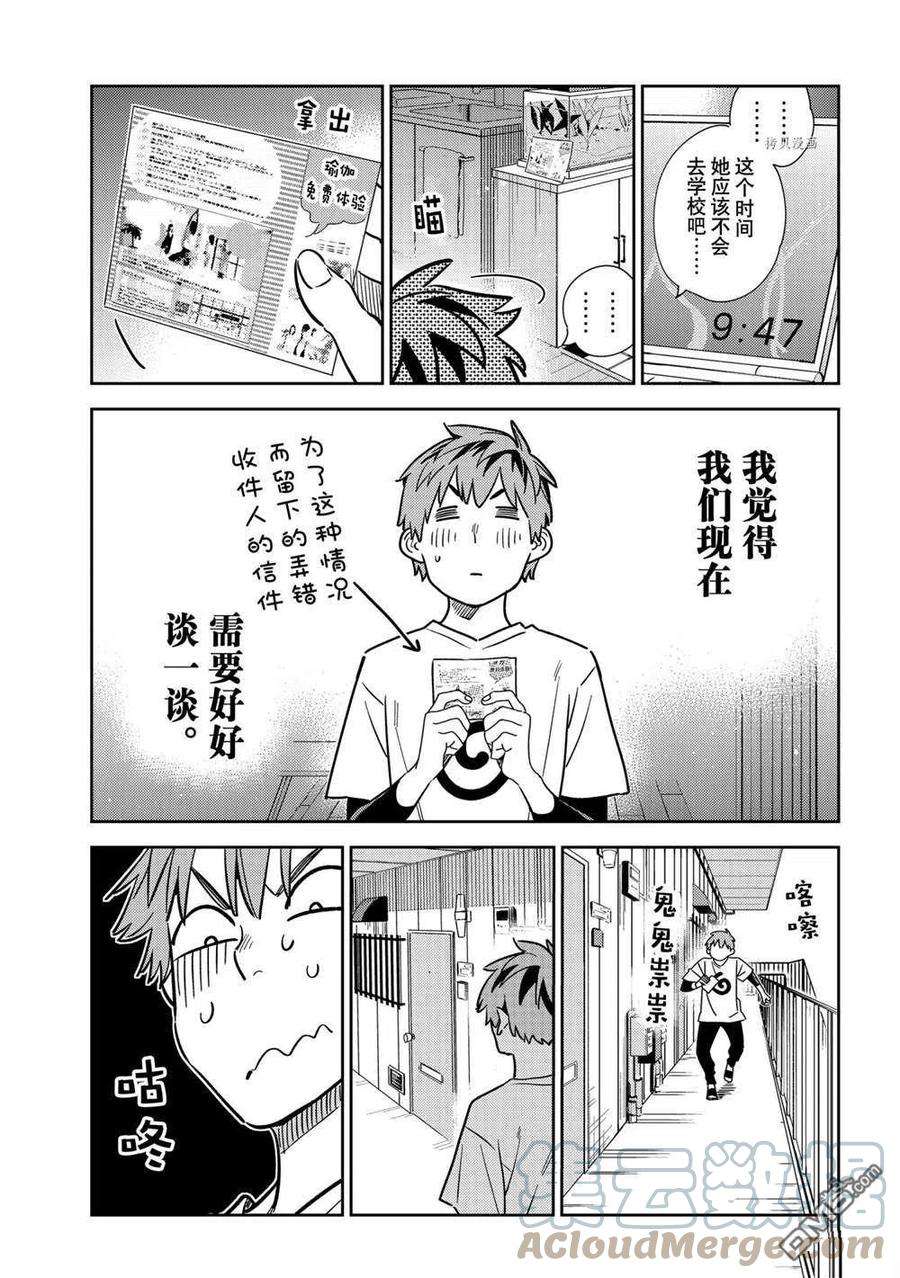 女朋友、借我一下232话 试看版