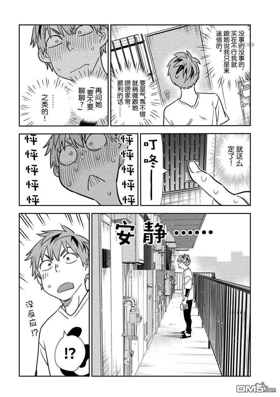 女朋友、借我一下232话 试看版