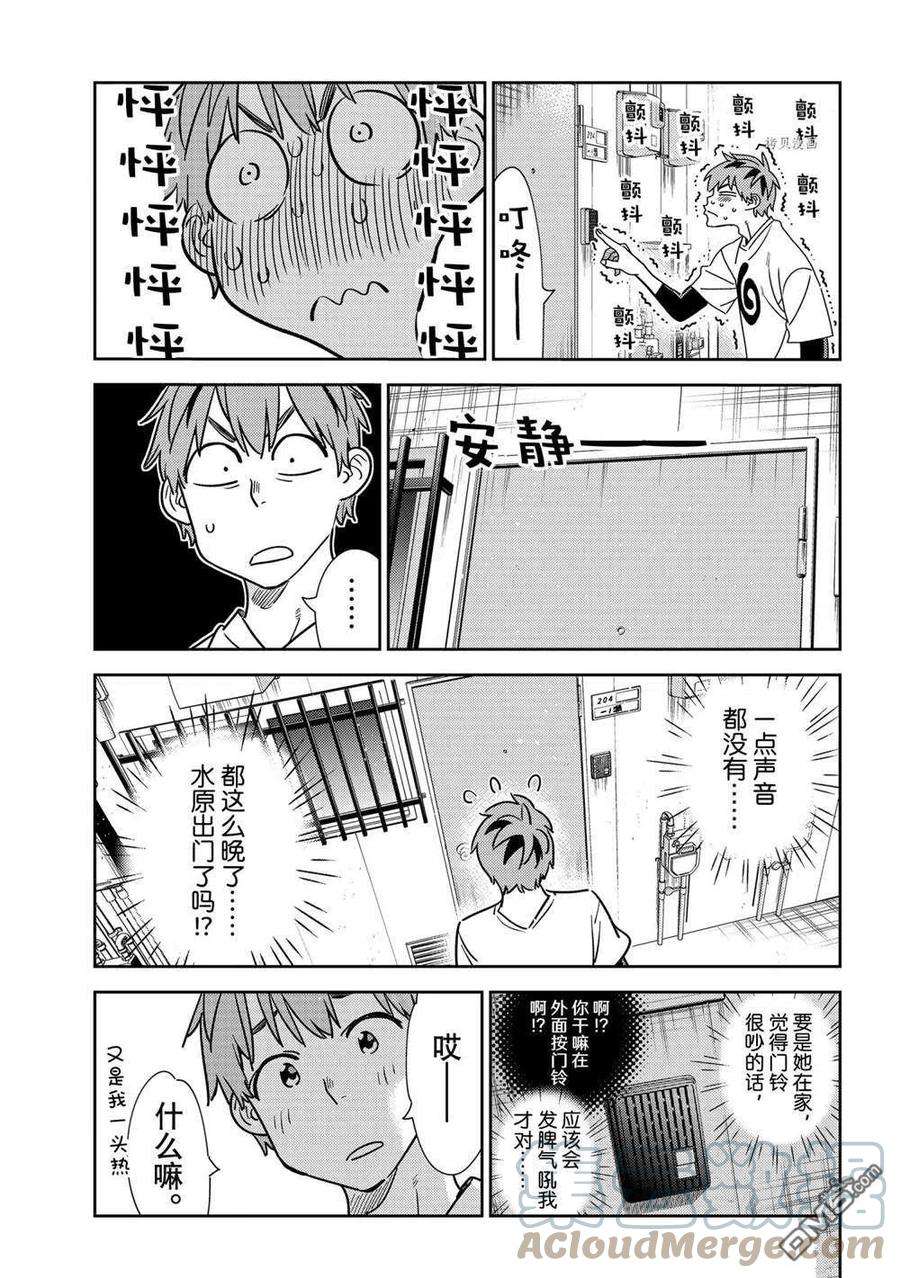 女朋友、借我一下232话 试看版