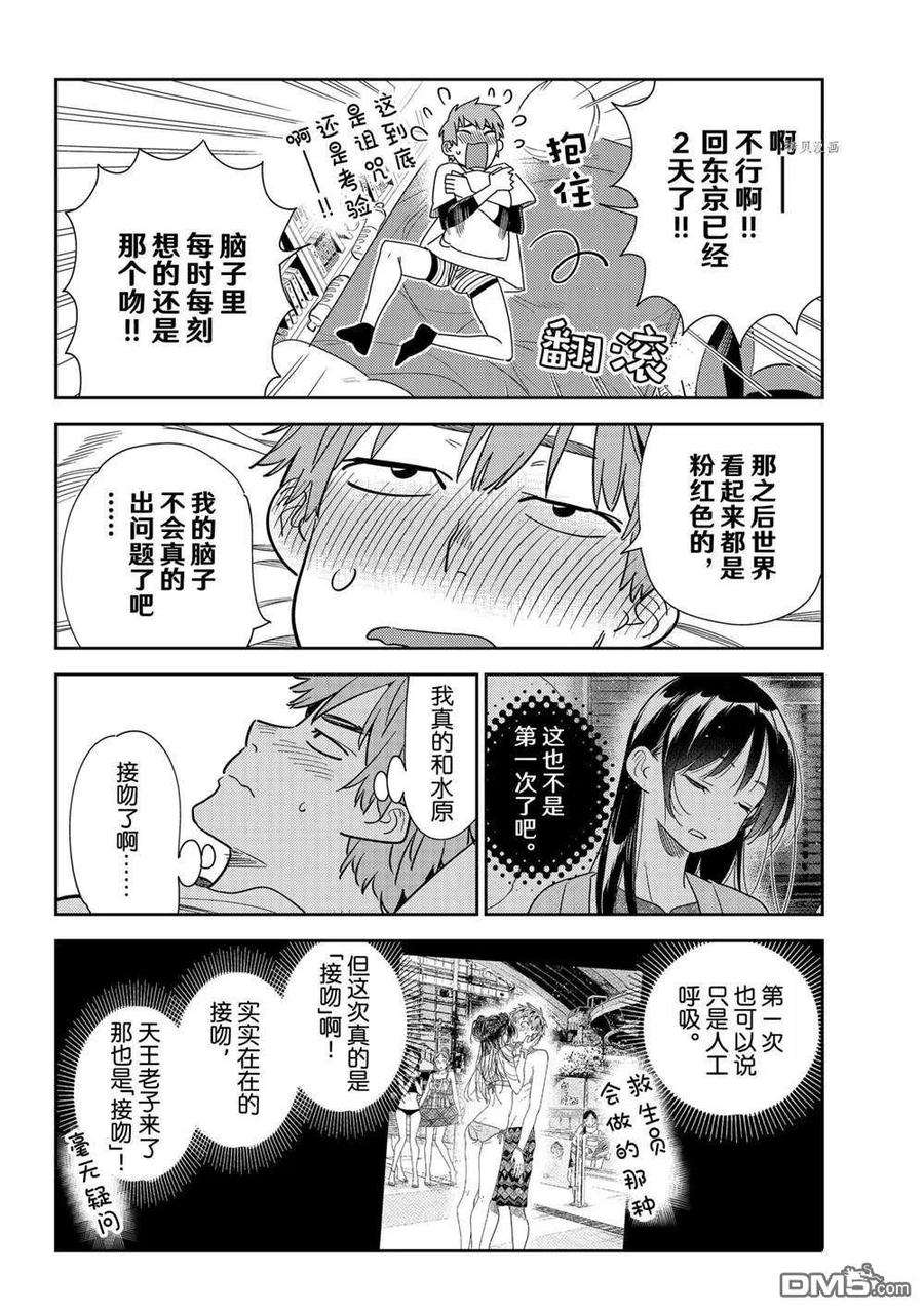 女朋友、借我一下232话 试看版