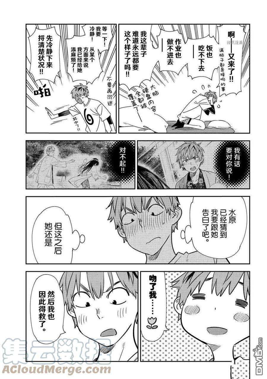 女朋友、借我一下232话 试看版