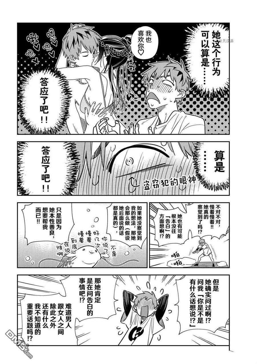 女朋友、借我一下232话 试看版