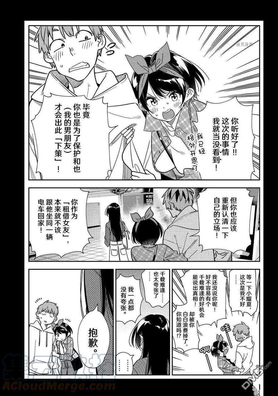 女朋友、借我一下232话 试看版