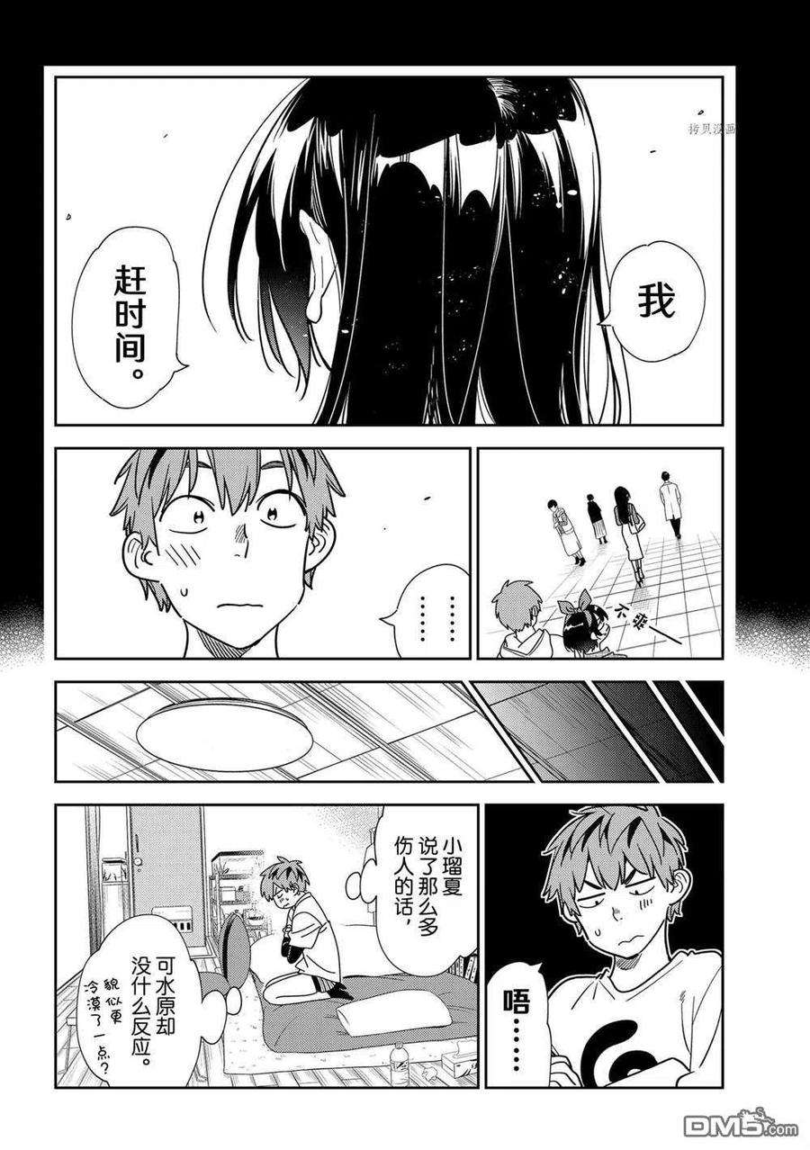 女朋友、借我一下232话 试看版