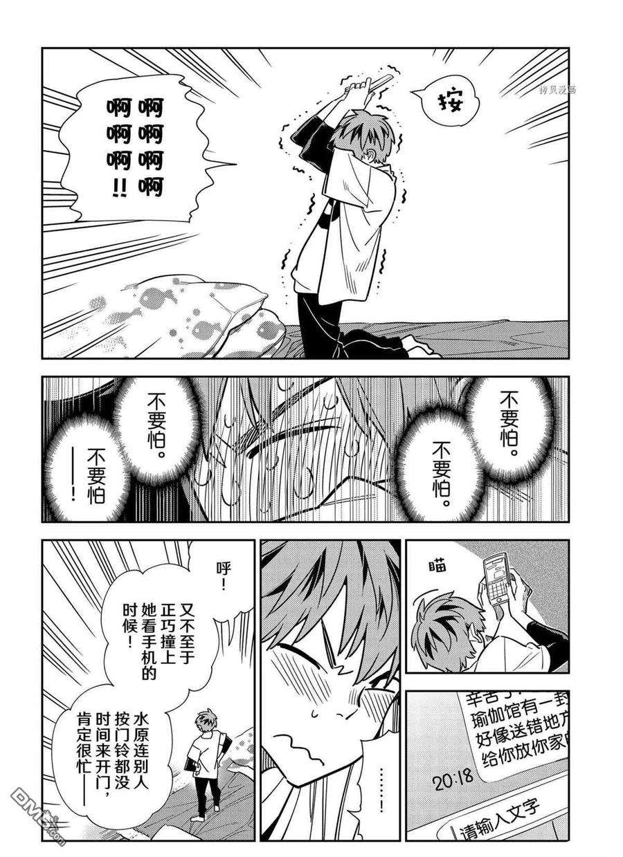 女朋友、借我一下233话 试看版
