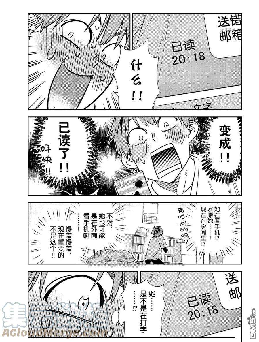 女朋友、借我一下233话 试看版