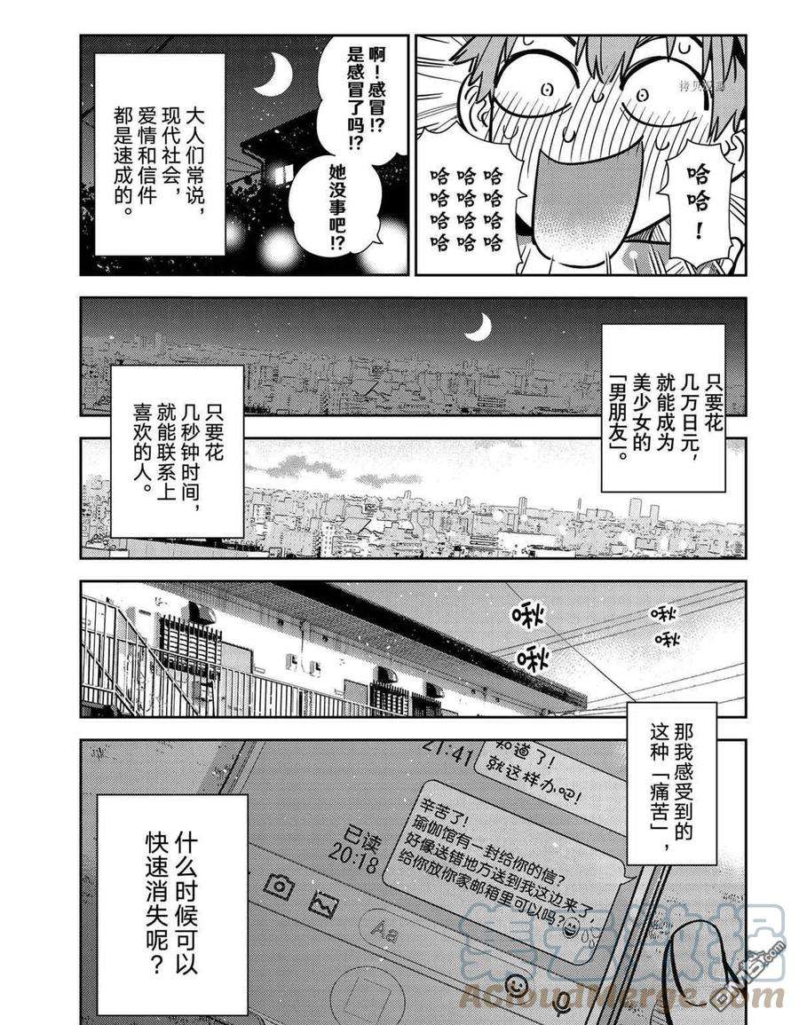 女朋友、借我一下233话 试看版