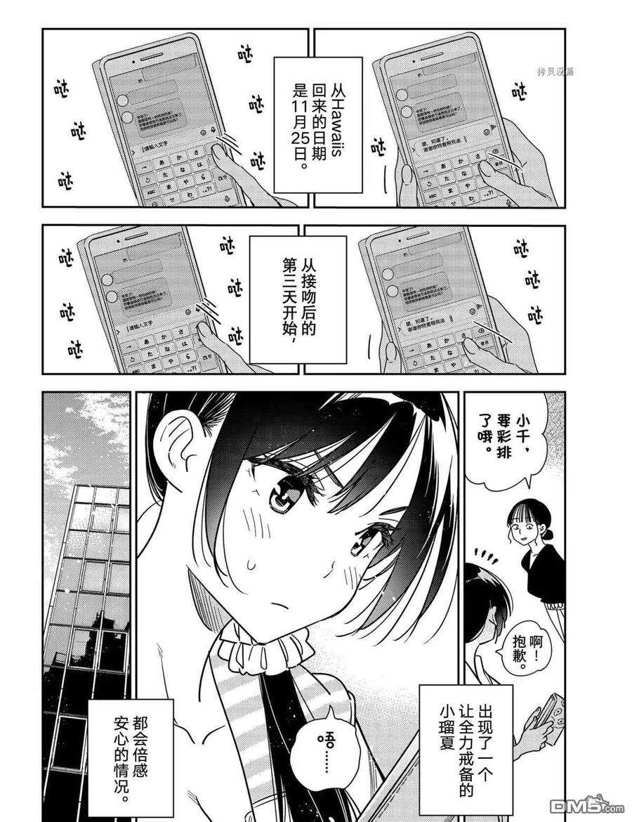 女朋友、借我一下233话 试看版