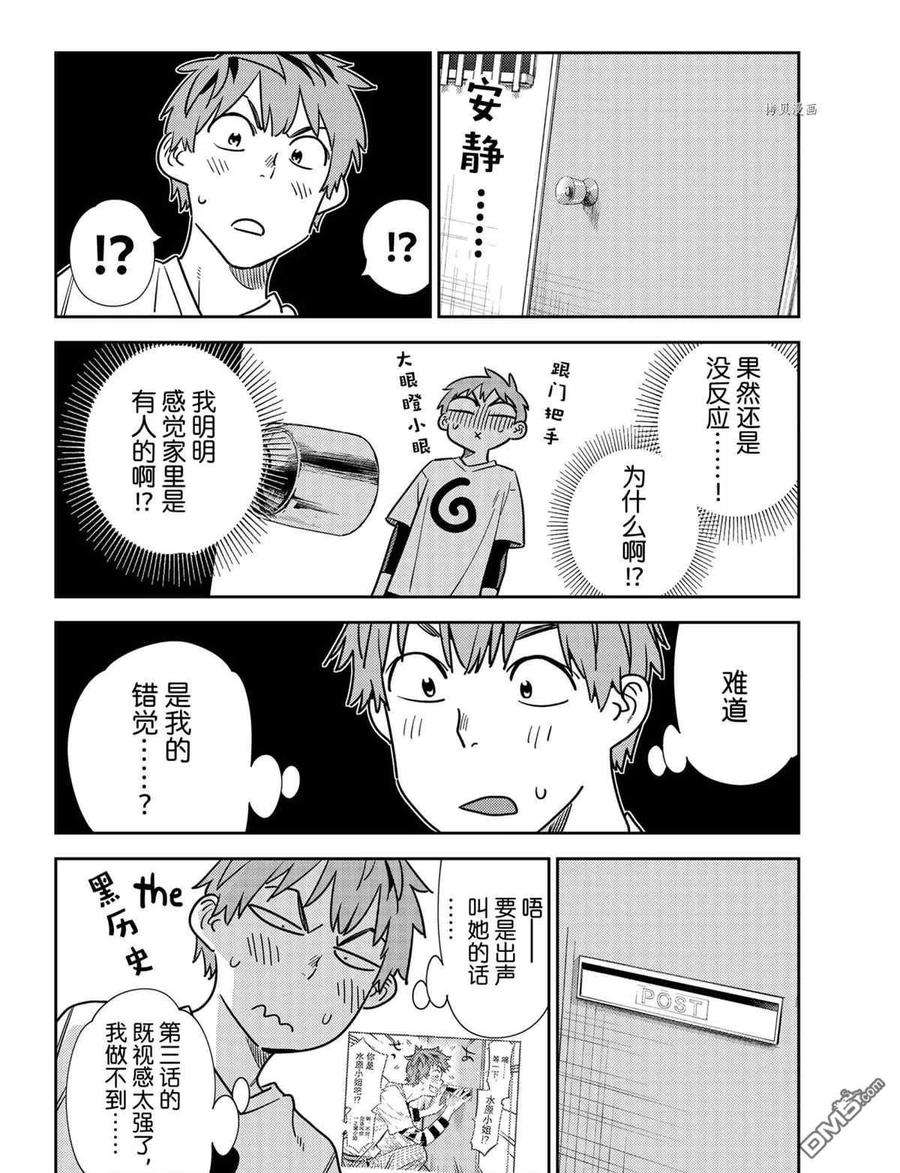 女朋友、借我一下233话 试看版
