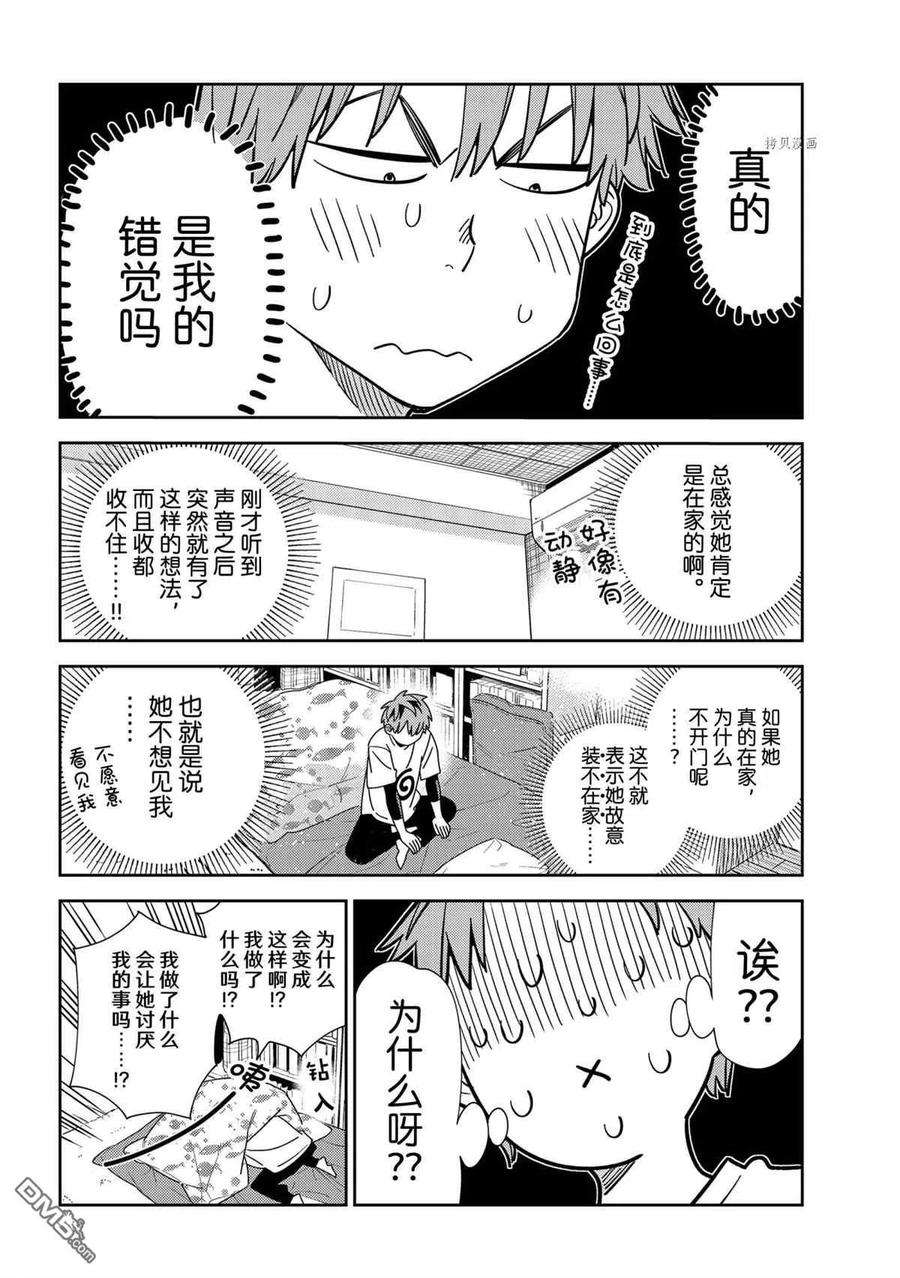 女朋友、借我一下233话 试看版