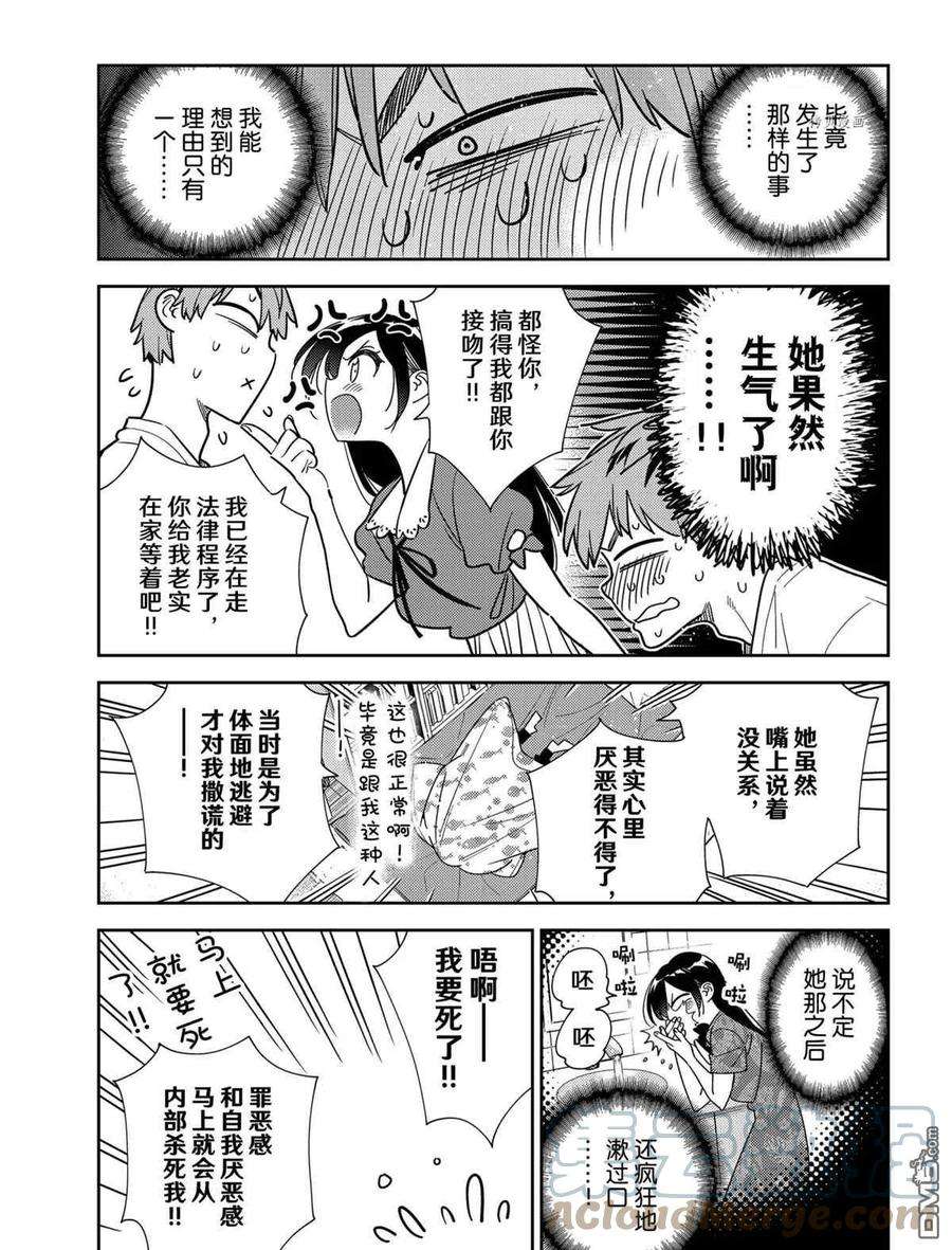 女朋友、借我一下233话 试看版