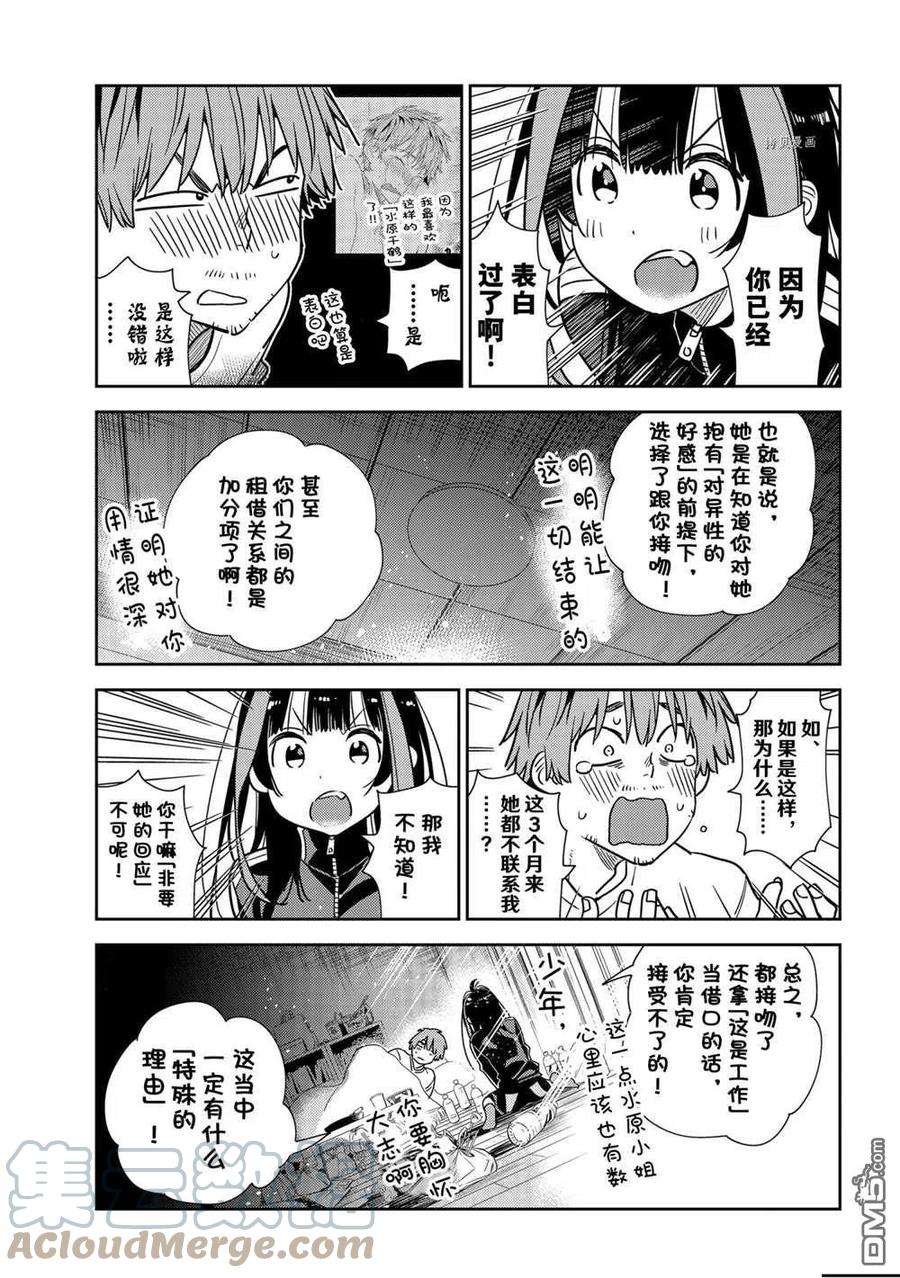 女朋友、借我一下234话 试看版