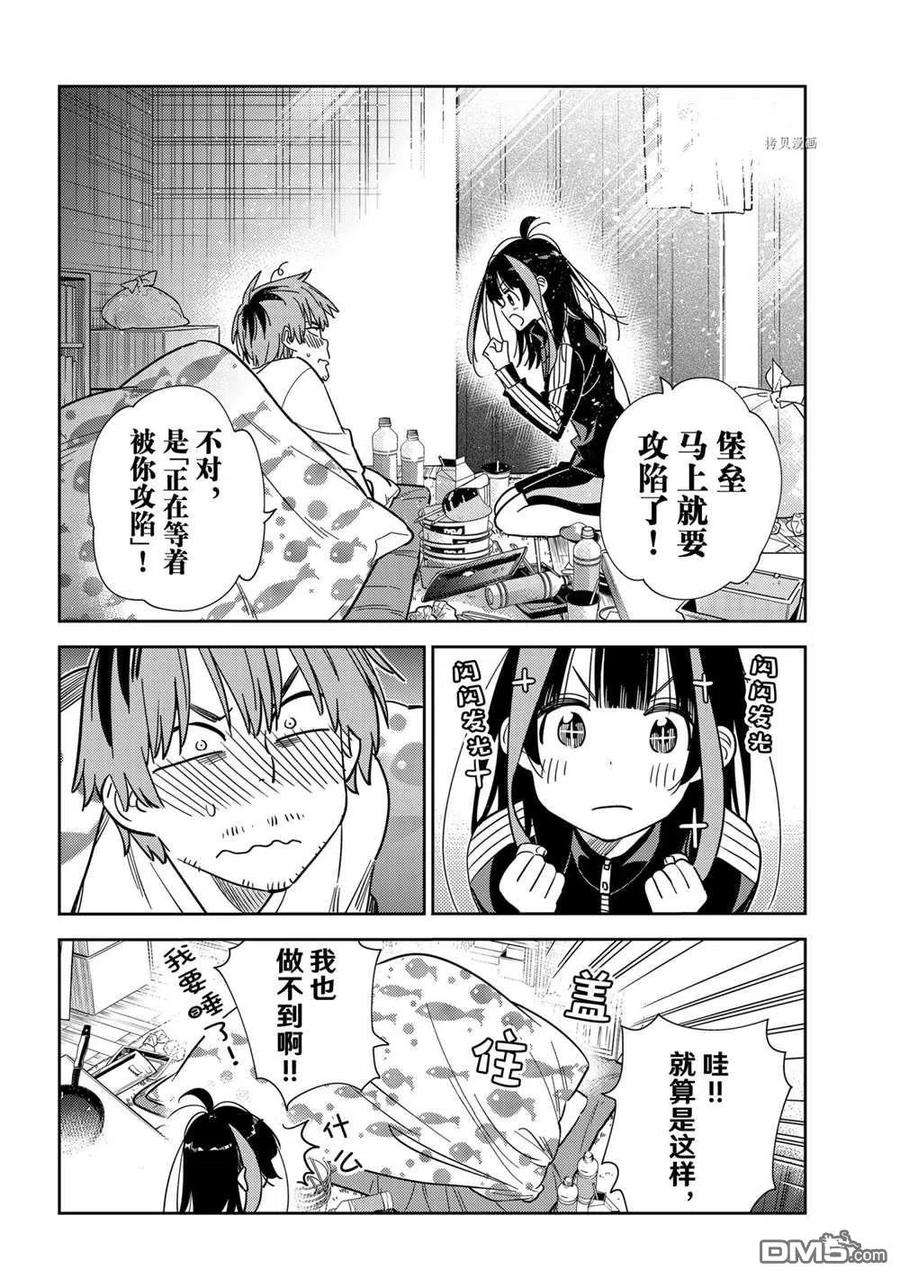 女朋友、借我一下234话 试看版