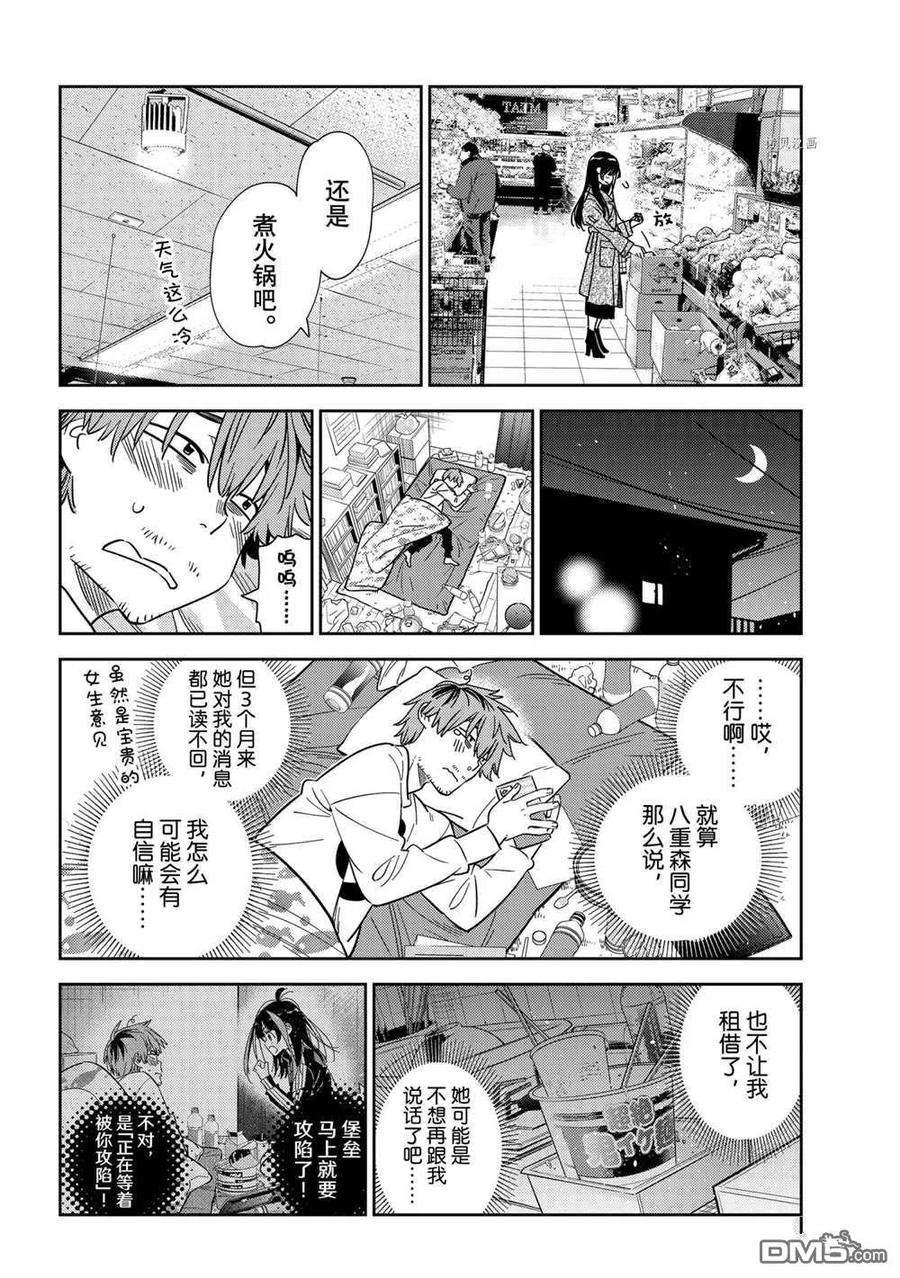 女朋友、借我一下234话 试看版