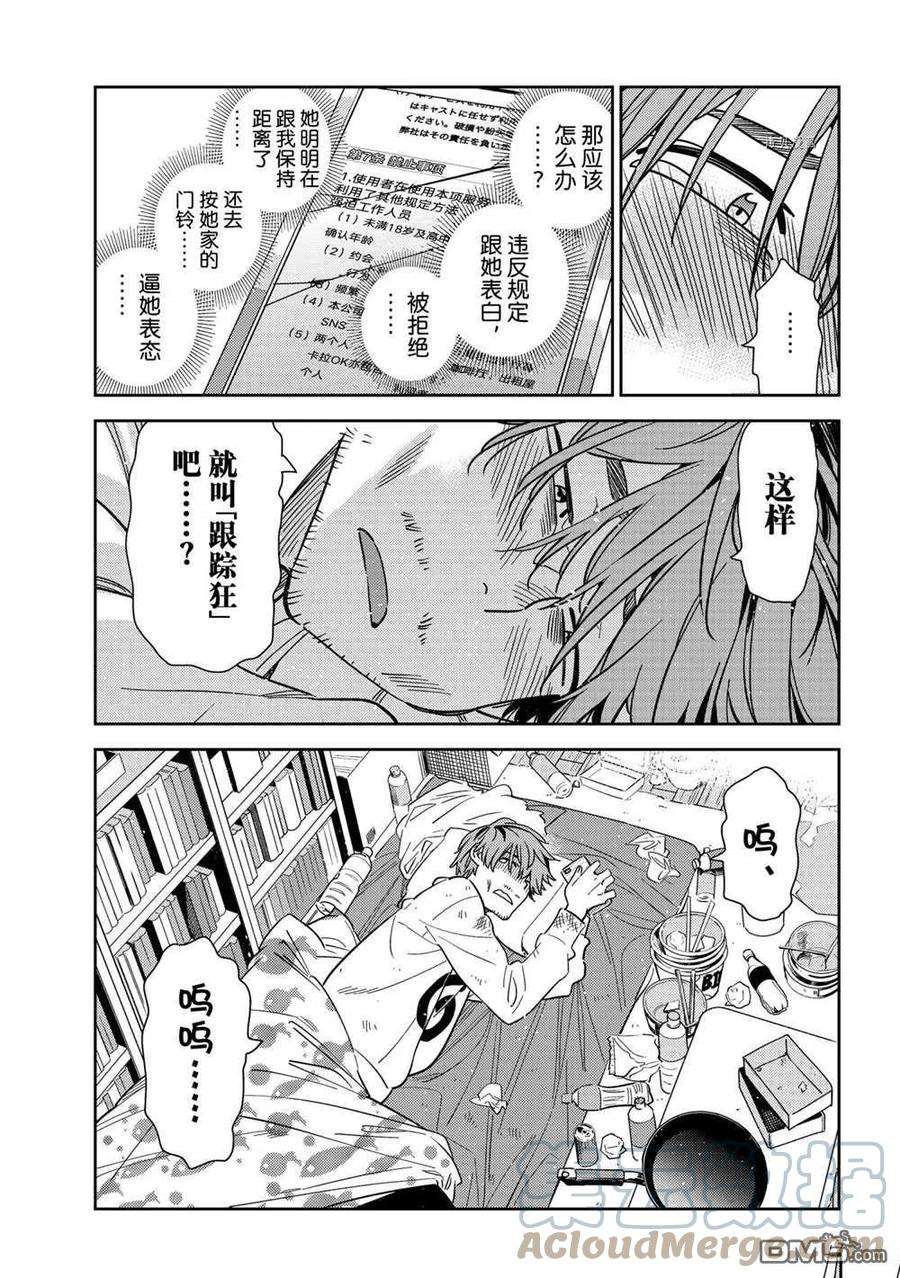 女朋友、借我一下234话 试看版