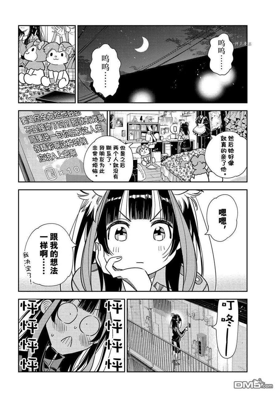 女朋友、借我一下234话 试看版