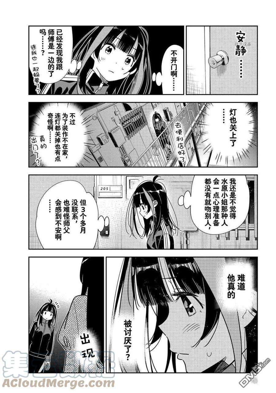 女朋友、借我一下234话 试看版