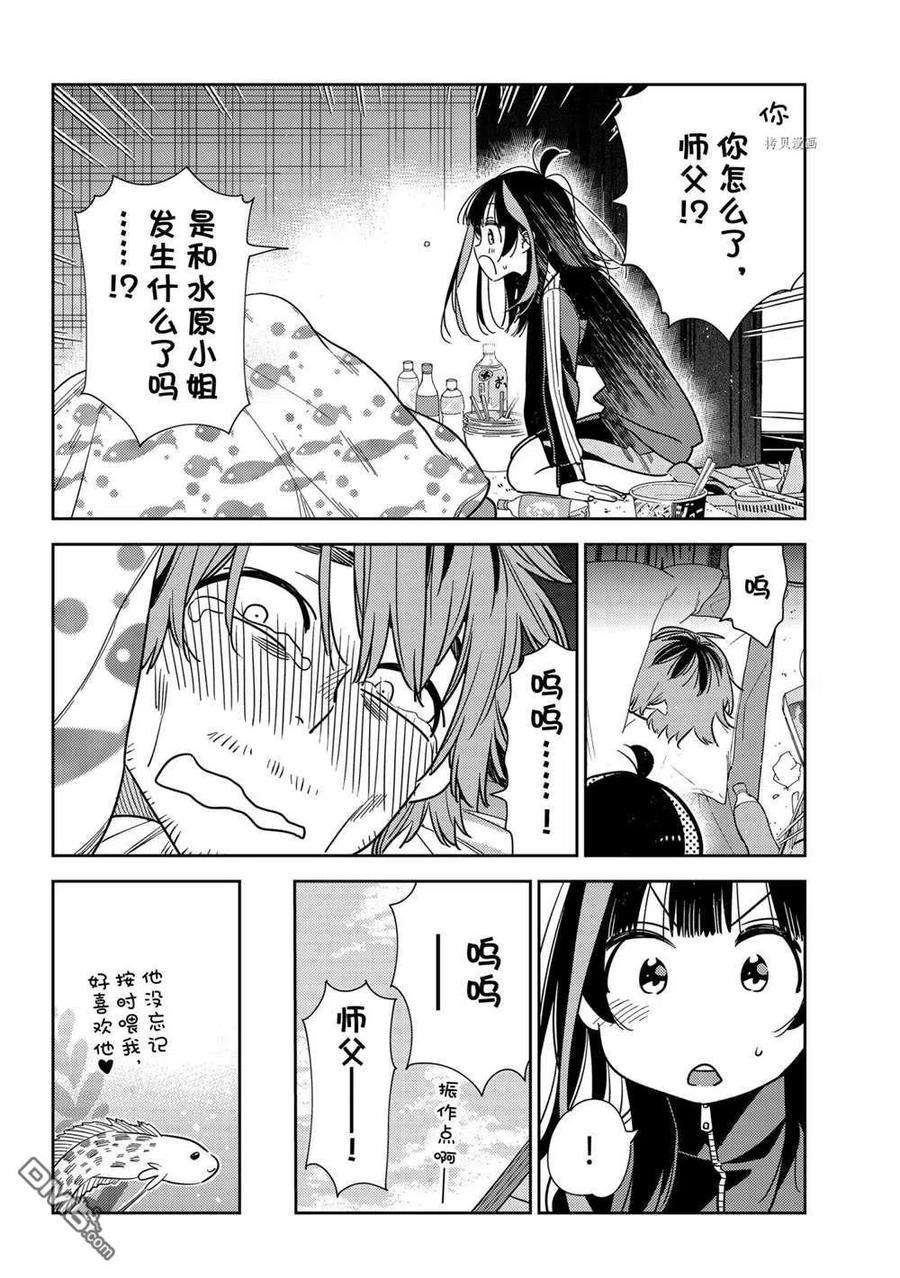 女朋友、借我一下234话 试看版