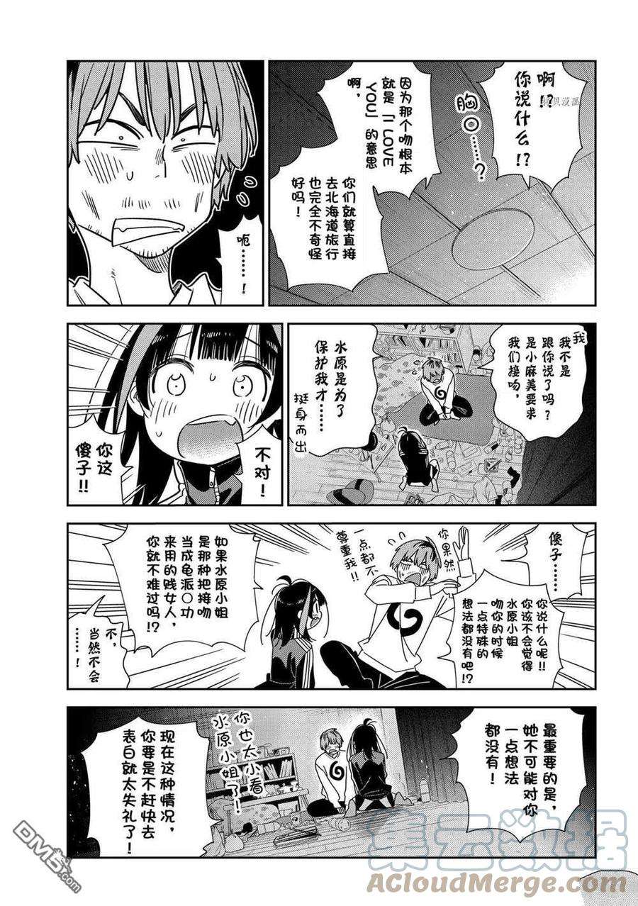女朋友、借我一下234话 试看版