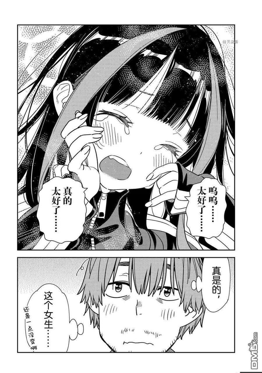 女朋友、借我一下234话 试看版