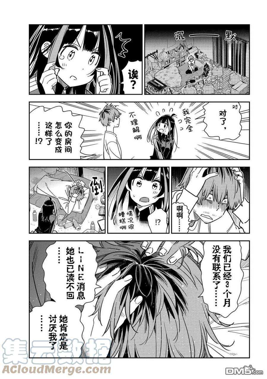 女朋友、借我一下234话 试看版