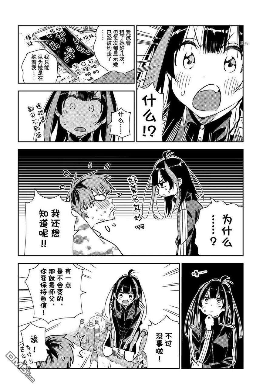 女朋友、借我一下234话 试看版