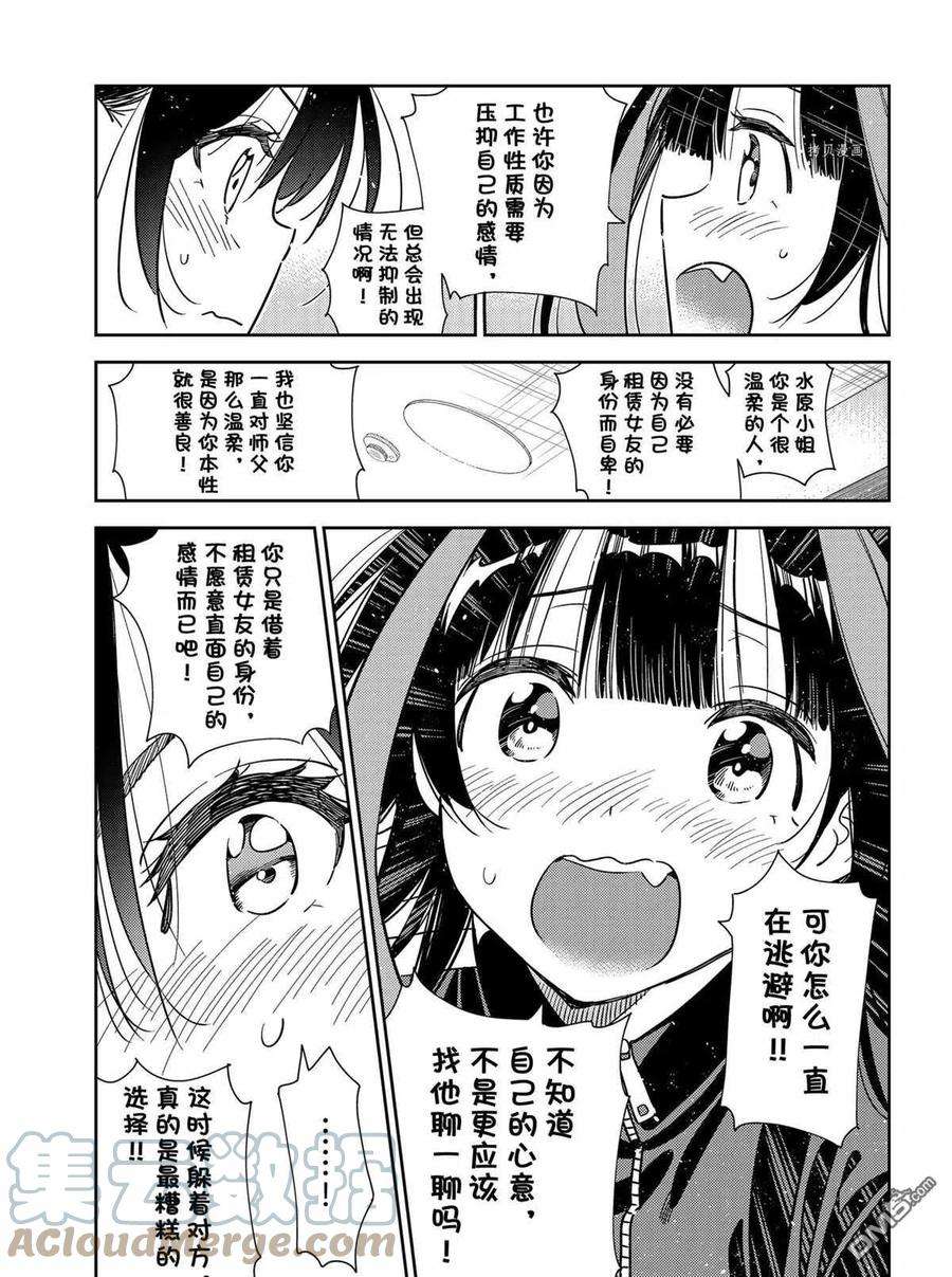 女朋友、借我一下235话 试看版