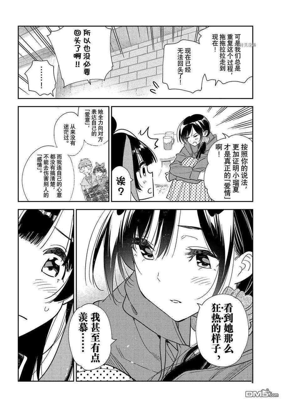 女朋友、借我一下235话 试看版