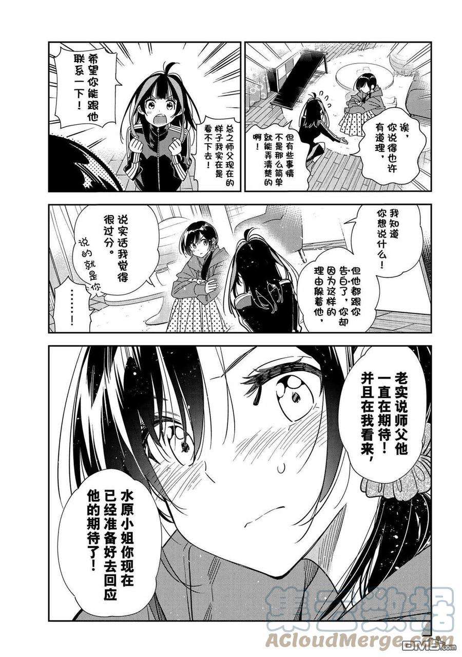 女朋友、借我一下235话 试看版