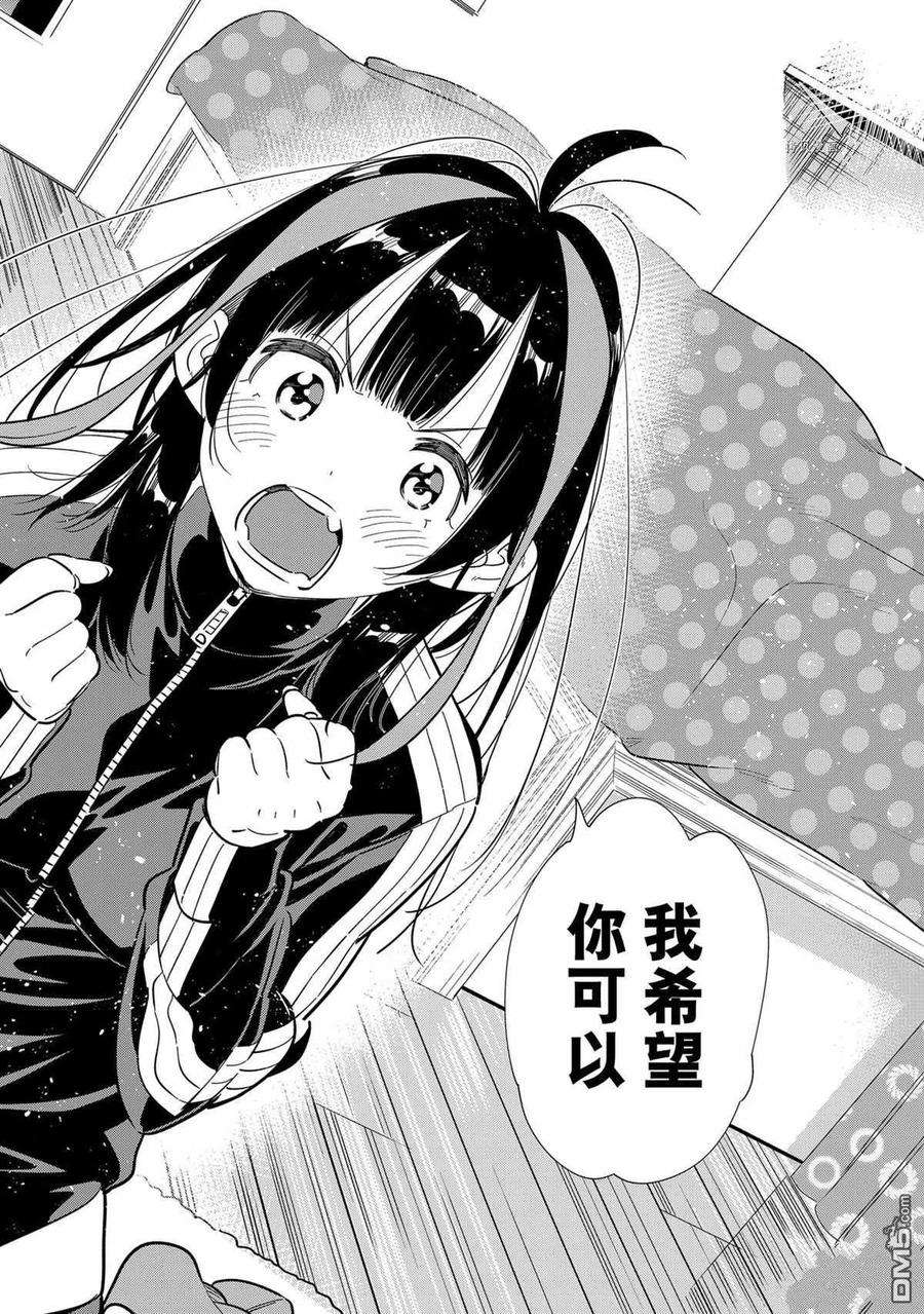女朋友、借我一下235话 试看版