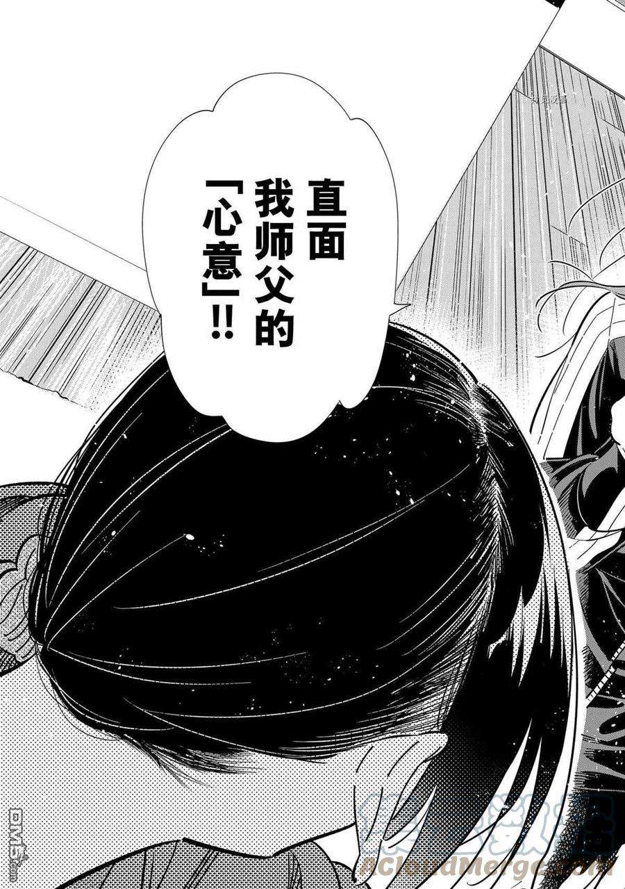 女朋友、借我一下235话 试看版