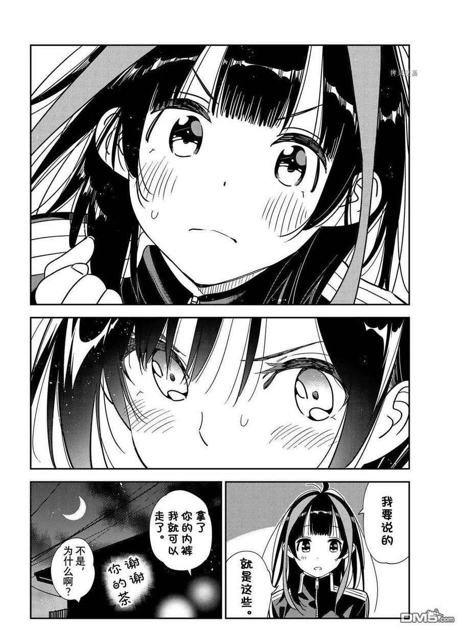 女朋友、借我一下235话 试看版