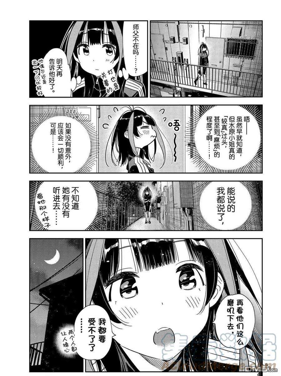 女朋友、借我一下235话 试看版