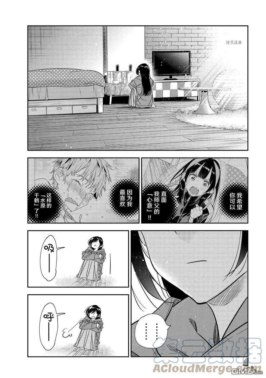 女朋友、借我一下235话 试看版