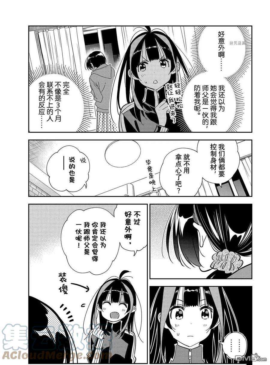 女朋友、借我一下235话 试看版