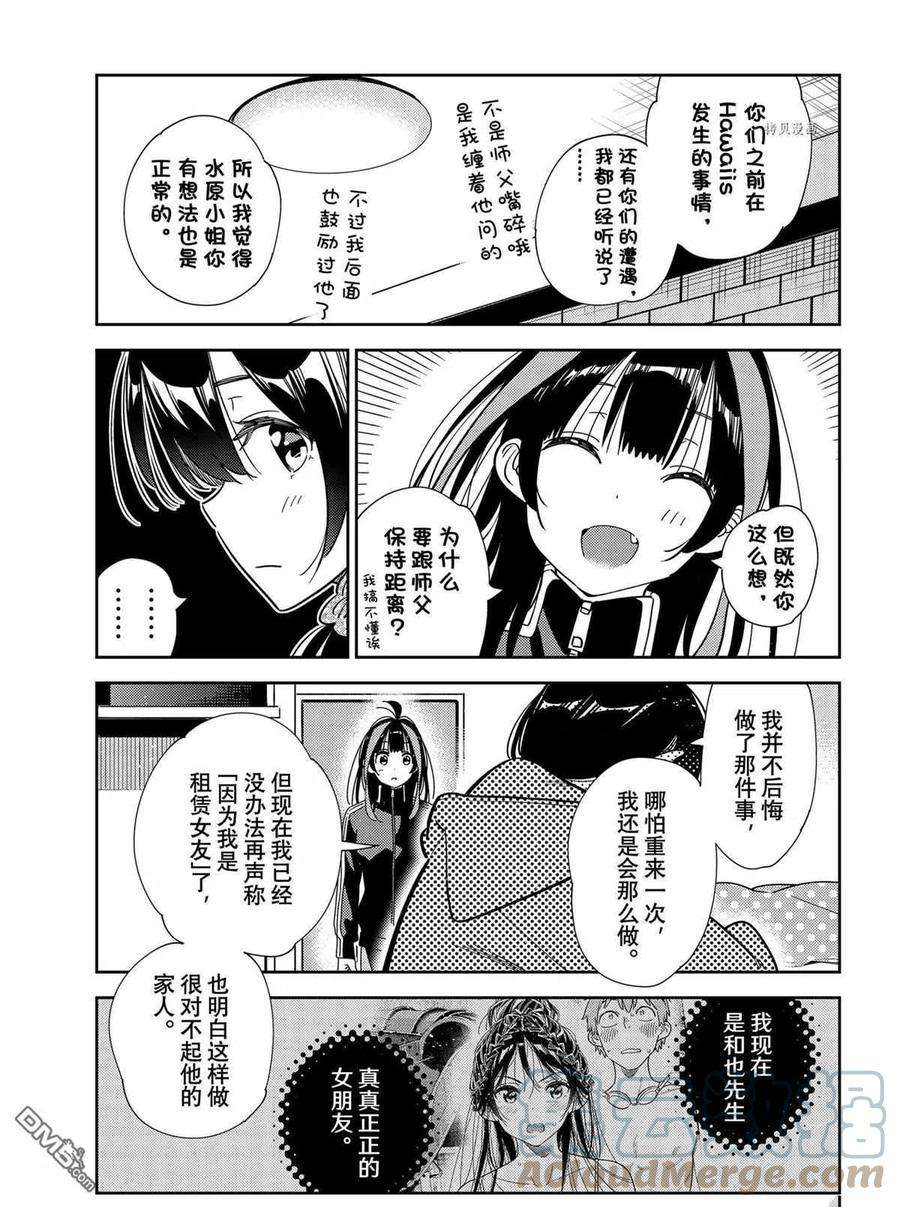 女朋友、借我一下235话 试看版