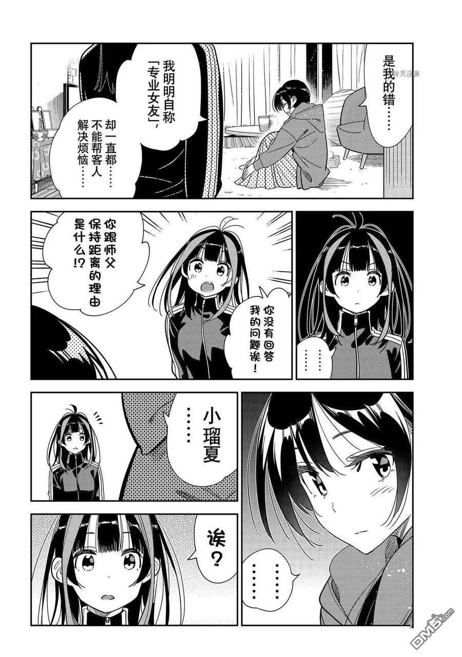 女朋友、借我一下235话 试看版