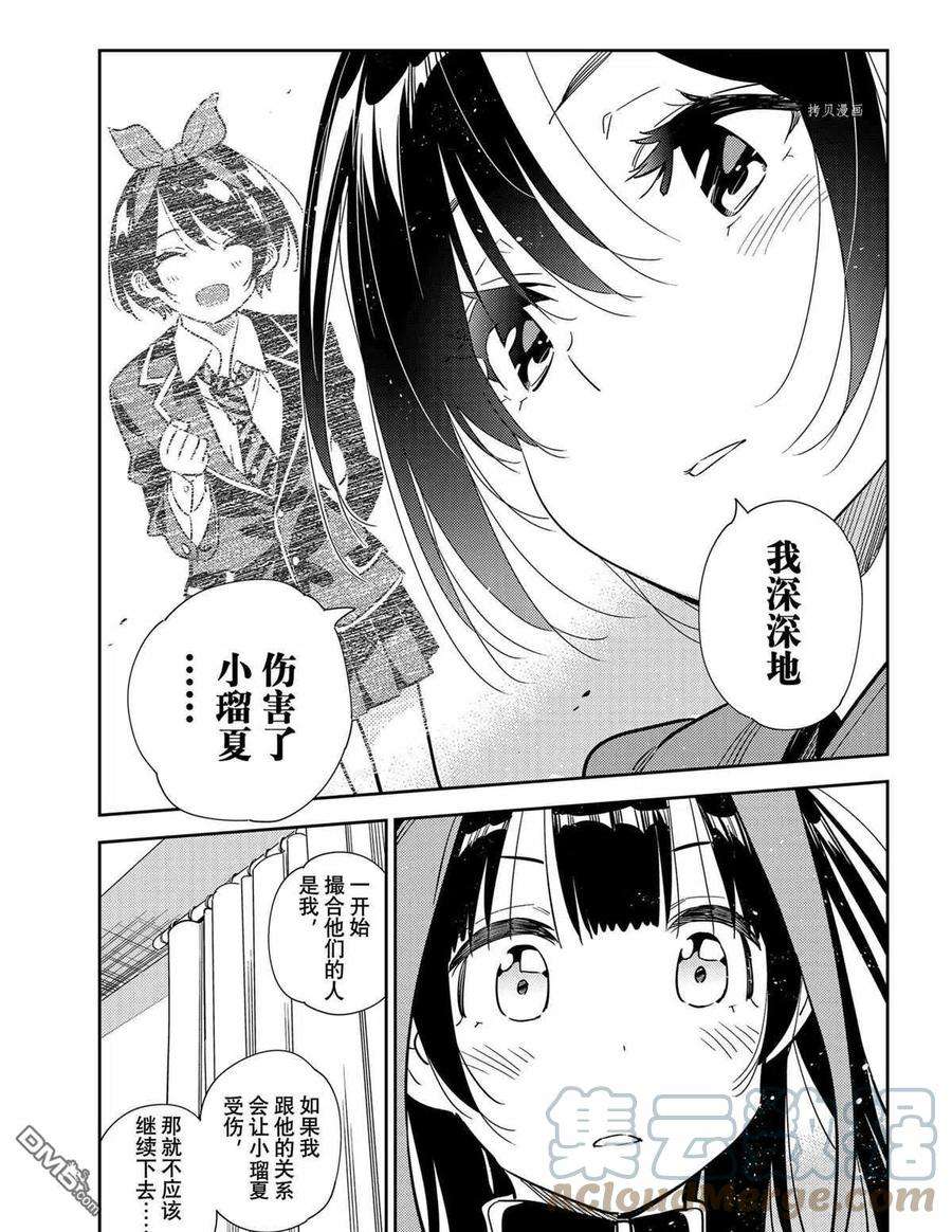 女朋友、借我一下235话 试看版