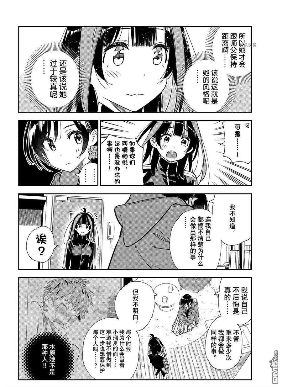 女朋友、借我一下235话 试看版