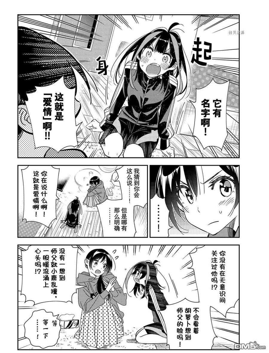女朋友、借我一下235话 试看版