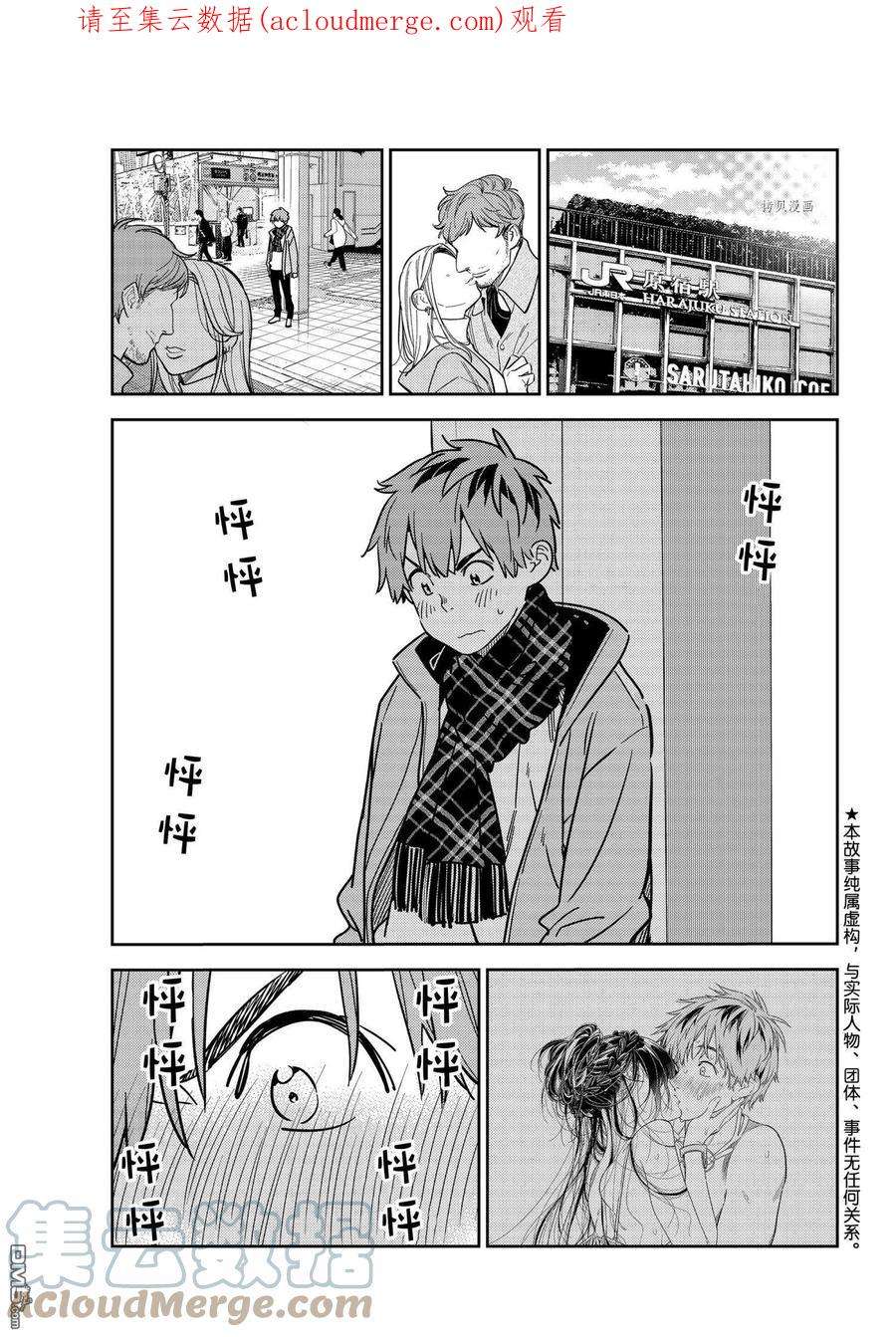 女朋友、借我一下237话 试看版