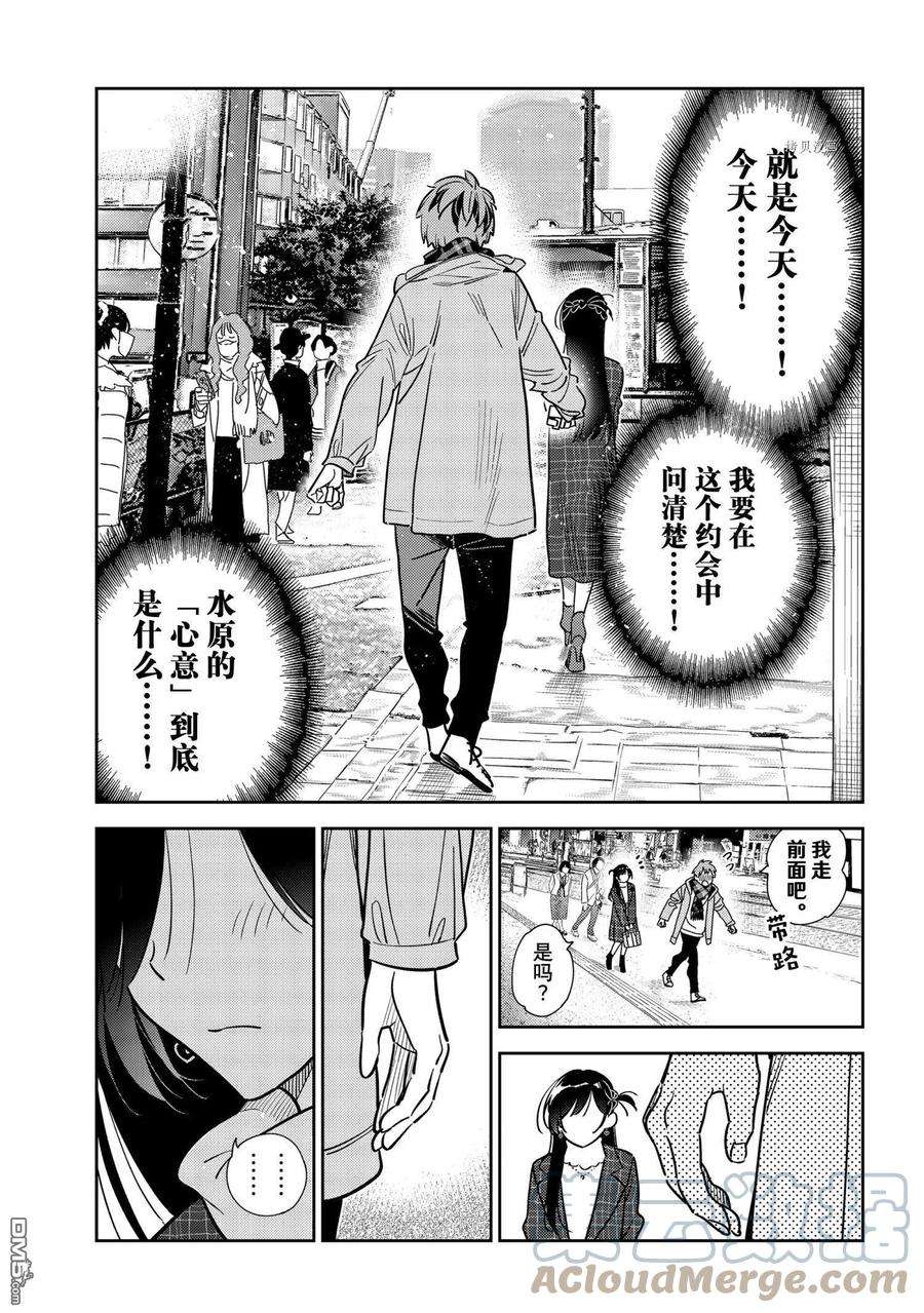 女朋友、借我一下237话 试看版