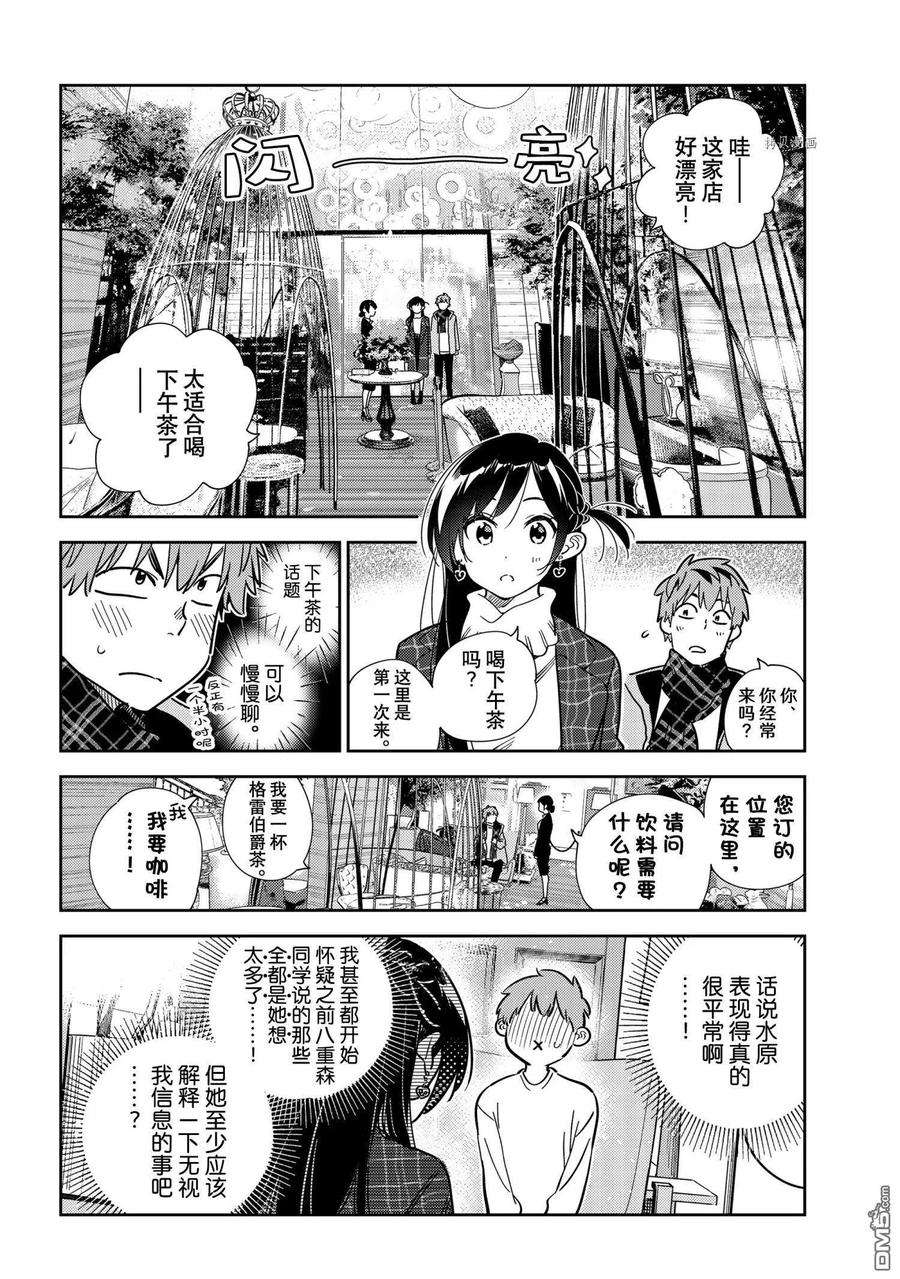 女朋友、借我一下237话 试看版