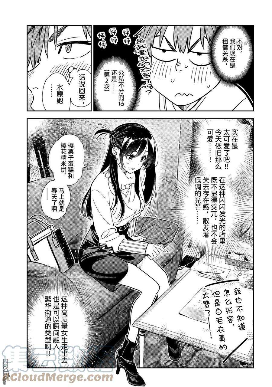 女朋友、借我一下237话 试看版