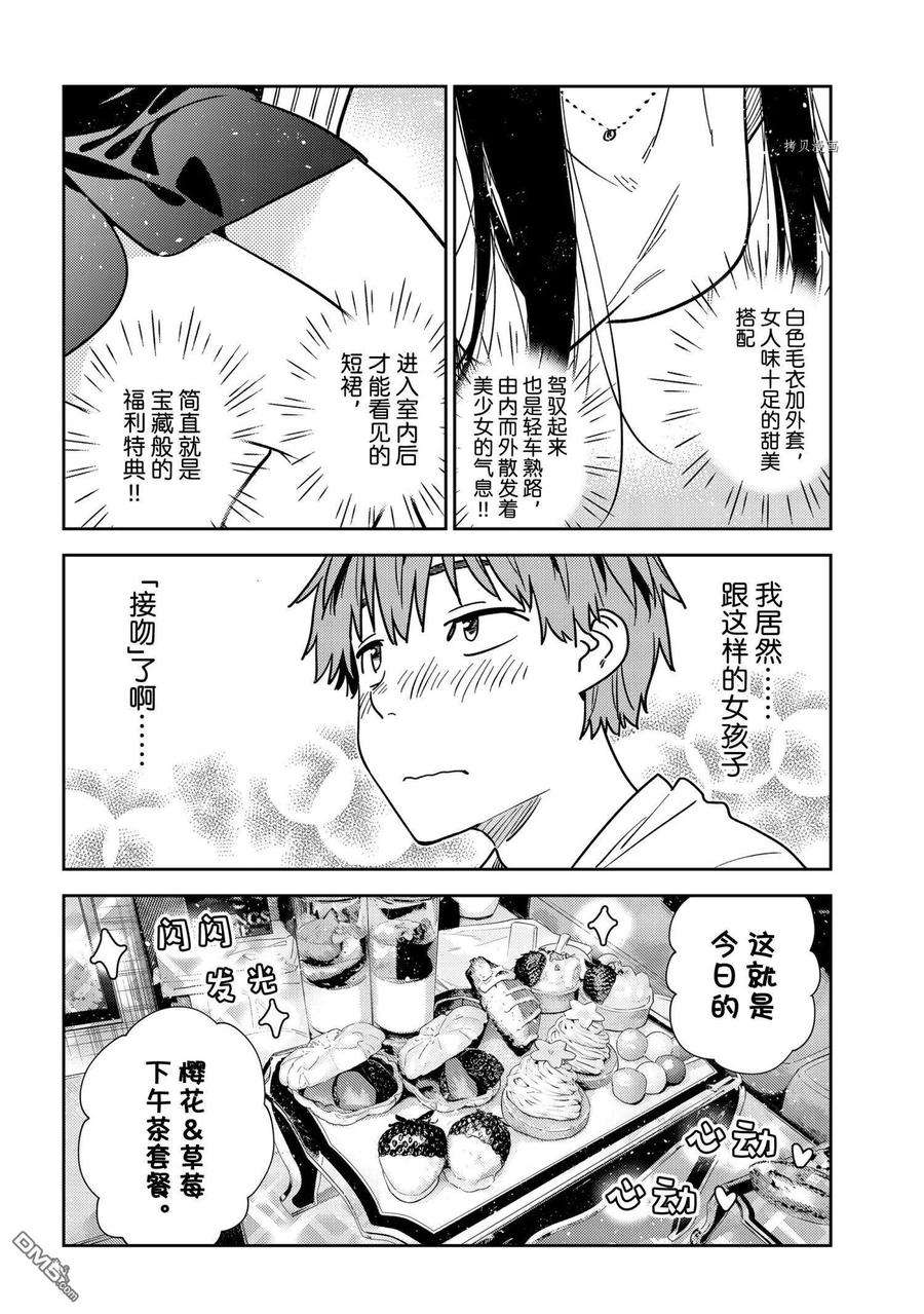 女朋友、借我一下237话 试看版